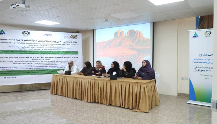 طاولة مستديرة بعدن تناقش آليات ضمان وصول النساء إلى مواقع صنع القرار بنسبة لا تقل عن 30 بالمائة