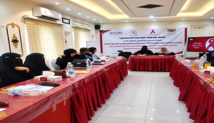 ورشة عمل في عدن لتعزيز دور المؤثرين وقادة المجتمع في نشر الوعي بفيروس نقص المناعة البشرية ومناهضة الوصم والتمييز