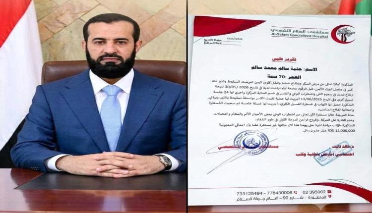 مناشدة إنسانية عاجلة لإنقاذ أرملة مربي الأجيال وأحد أقدم رواد التعليم في يافع الأستاذ معبد ثابت محمد العمري