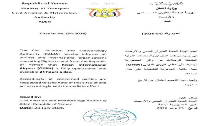 تشغيل مطار الريان الدولي على مدار الساعة لتعزيز حركة الملاحة الجوية في حضرموت