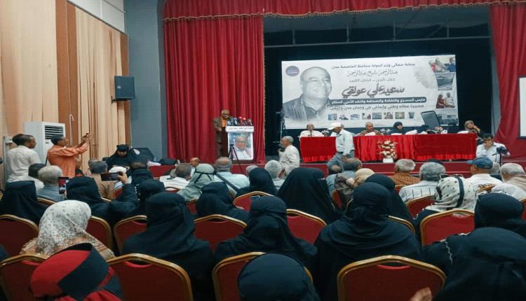 سعيد عولقي : حين تحتفي عدن بذاكراة الكلمة وروح المسرح