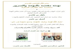 تهنئة مفعمة بالبهجة والسرور بمناسبة عقد القِران المبارك