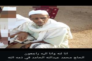 القيادة المحلية بانتقالي أحور تعزي في وفاة السيد محمد عبدالله الحامد