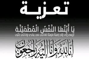 مدير عام يافع سرار يعزّي مدير عام زنجبار في وفاة شقيقه