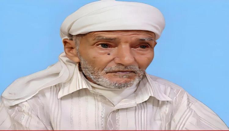 الموت يسبق الوفاء.. رحيل رائد التعليم الأوّل بيافع سرار "الفقيه عوض ثابت" قبل لحظات من تكريمٍ طال انتظاره