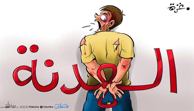 الهدنة المكبلة بالدماء والانتهاكات