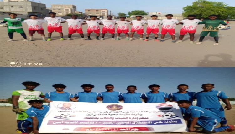 الهلال والدرجاج في لقاء ودي استعداداً لتصفيات أندية الدرجة الثالثة بأبين