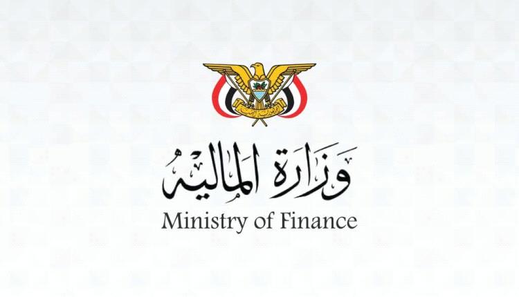 وزارة المالية تطلق تعزيزات مرتبات المدنيين والمتقاعدين والشهداء والجرحى والعسكريين والأمنيين