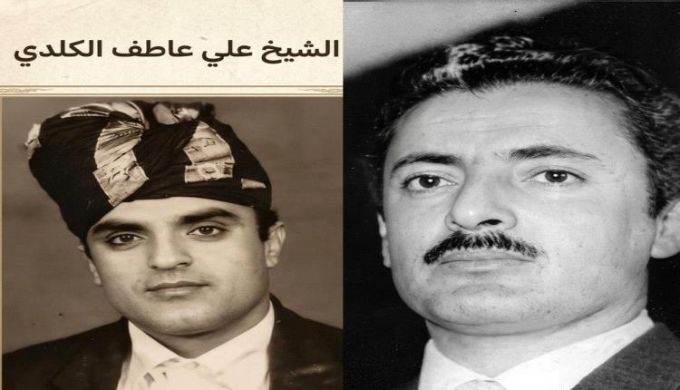 تنشر لأول مرة.. قصة الرئيس سالمين مع وزير الصحة الشيخ علي عاطف الكلدي
