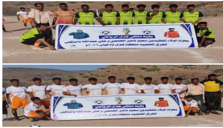 التعادل الإيجابي يحسم موقعة الصقور والقادسية 
-- في بطولة الفقيدين الحمصي وبا شافعي بهدى حبان