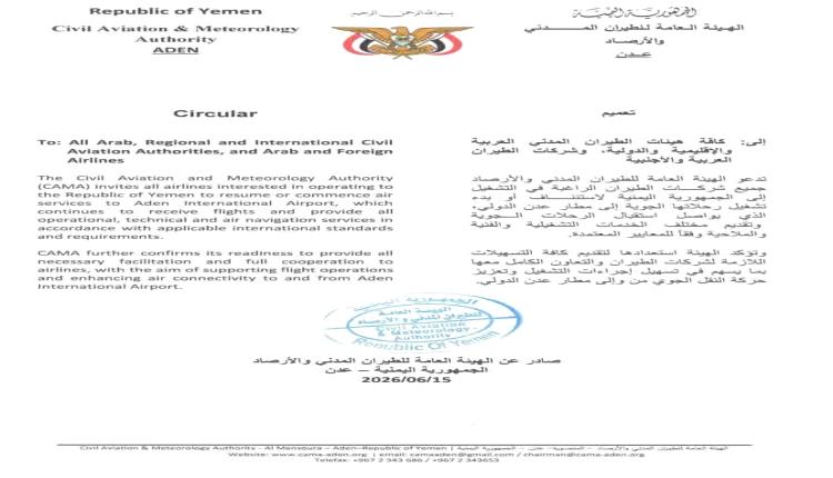 بتوجيهات وزير النقل.. هيئة الطيران تدعو كافة شركات الطيران الراغبة إلى استئناف وتشغيل رحلاتها إلى مطار عدن الدولي
