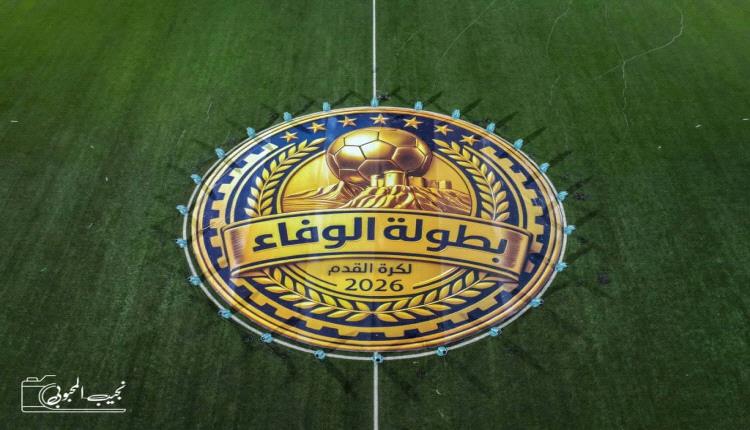 ملعب شهداء وحدة عدن يحتضن 