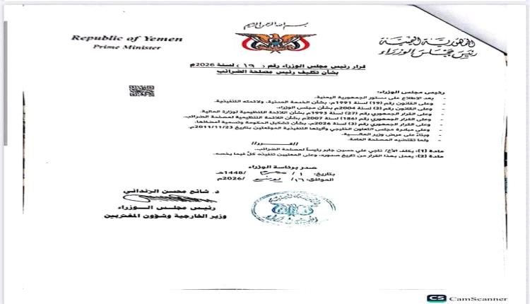 مستشار محافظة أبين يبعث برقية تهنئة للأخ ناجي علي حسين جابر بمناسبة تكليفه رئيسًا لمصلحة الضرائب