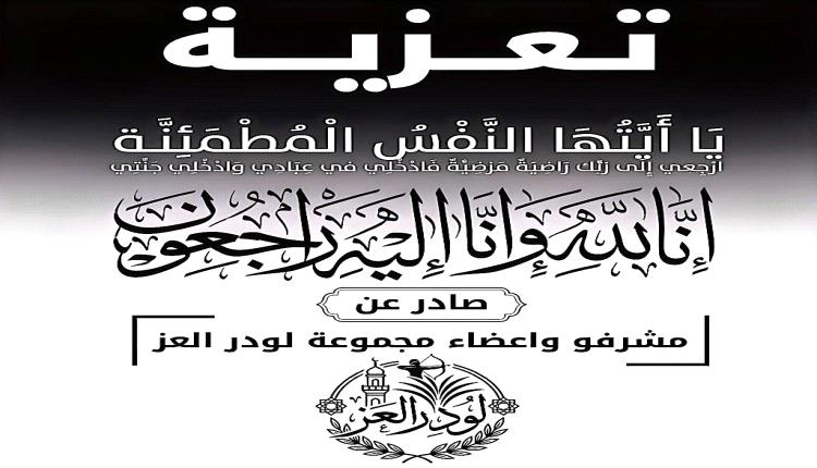 تعزية ومواساة