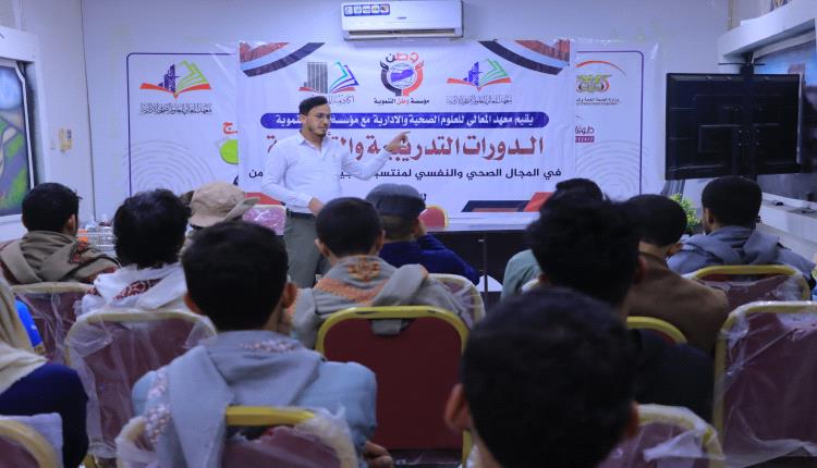 تدشين دورات متخصصة لمنتسبي الجيش والأمن في الإسعافات الأولية والدعم النفسي