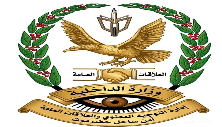 بيان أمني صادر عن الإدارة العامة للأمن والشرطة بساحل حضرموت بشأن حادثة استهداف الصحفي محمد عيضة بمدينة المكلا