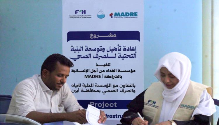 مؤسسة الغذاء من أجل الإنسانية والتنمية ومؤسسة المياه والصرف الصحي بأبين توقعان اتفاقية لتنفيذ مشروع إعادة تأهيل وتوسعة شبكة الصرف الصحي بمنطقة الكود