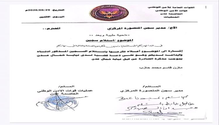 الأمن الوطني بعدن يوضح مستجدات قضية الضابط مازن حازب ويحيل ملفها للنيابة العامة