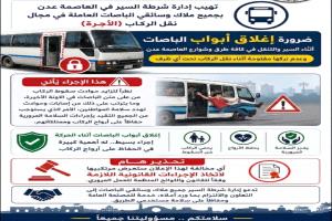 شرطة السير بعدن تطلق تحذيراً حاسماً وتُلزم الباصات بإغلاق الأبواب أثناء الحركة