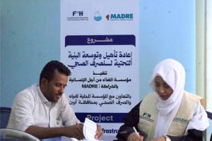مؤسسة الغذاء من أجل الإنسانية والتنمية ومؤسسة المياه والصرف الصحي بأبين توقعان اتفاقية لتنفيذ مشروع إعادة تأهيل وتوسعة شبكة الصرف الصحي بمنطقة الكود