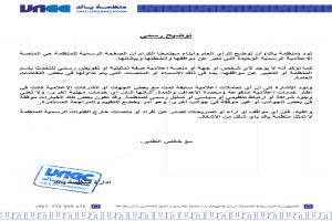 منظمة ياك: الصفحة الرسمية هي الجهة الوحيدة المخولة بالتعبير عن مواقف المنظمة