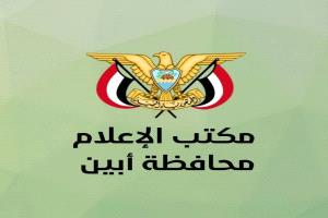 عندما يكون إعلام أبين في الصدارة.