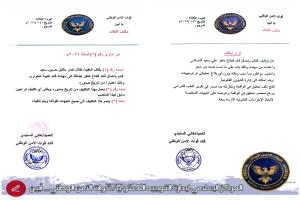 بلاغ صحفي هام  صادر عن قيادة قوات الأمن الوطني - محافظة أبين
