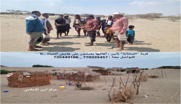 قرى في أبين : أهاليها يفترشون الأرض ويلتحفون السماء