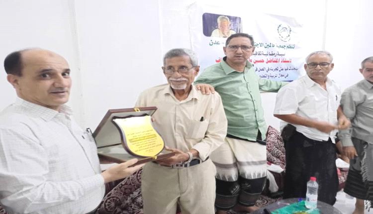 جمعية حالمين في عدن تكرم الأستاذ المخضرم حسين علي عباد السقاف ؟؟