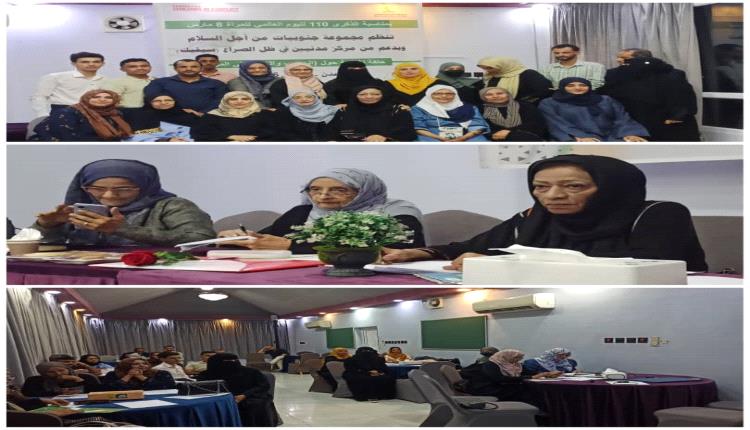 جنوبيات من أجل السلام تنظّم حلقة نقاشية حول الحروب وآثارها على المرأة