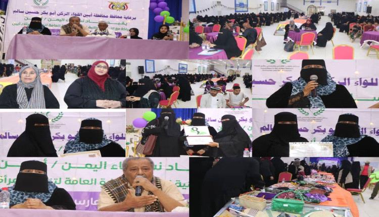 برعاية محافظ المحافظة ..

*أبين تشهد احتفالية تكريمية بمناسبة اليوم العالمي للمرأة*