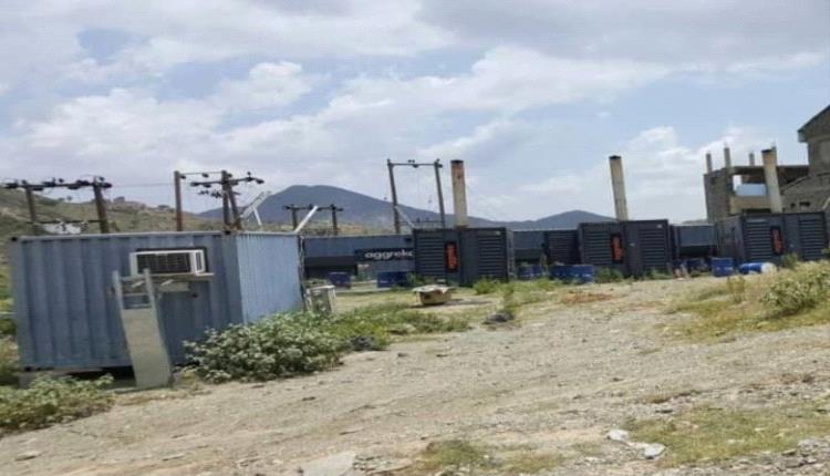 إدارة كهرباء رصد تناشد المواطنين ترشيد استهلاك الكهرباء حتى إصلاح الخلل الذي أصاب أحد المولدات