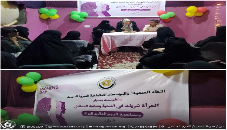 اتحاد الجمعيات ينظم ندوة حول دور المرأة كشريك في التنمية وصانعة للمستقبل