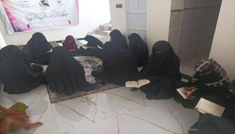 جمعية تراحم النسوية التنموية في منطقة العند بمحافظة لحج تقيم حلقات لتحفيظ القرآن الكريم،