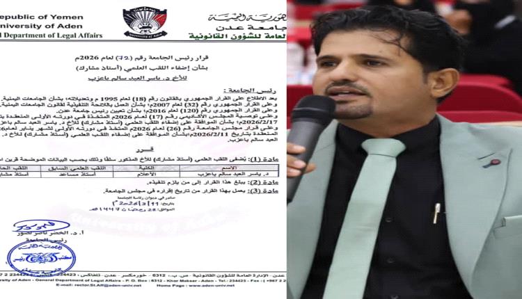 الوكيل علي  الجنيدي الدكتور باعزب مثال للشاب الطموح والمثابرة ونهنئة بترقية استاذ مشارك.