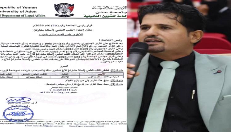 مدير مكتب إعلام جيشان يهنئ الدكتور ياسر باعزب بترقيته إلى أستاذ مشارك بجامعة عدن