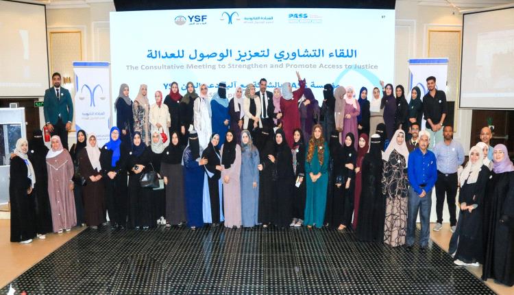 بتنظيم مؤسسة PASS..لقاء تشاوري بعدن يناقش سبل تعزيز وصول النساء إلى العدالة.