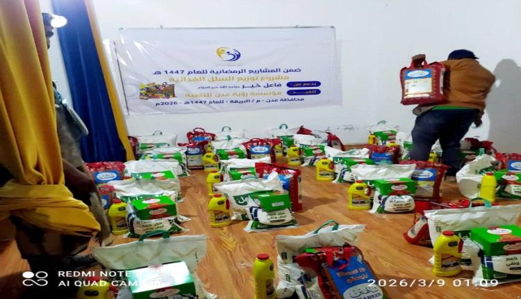 مؤسسة رؤية عدن توزع 50 سلة غذائية على الأسر المتعففة في البريقة خلال رمضان