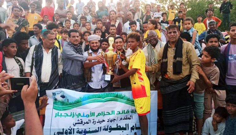 بحضور قائد قوات الأمن الوطني بزنجبار المقدم جهاد حيدرة .. فريق الكاظمة المخزن يتوج بكأس بطولة شهداء باجدار للناشئين.