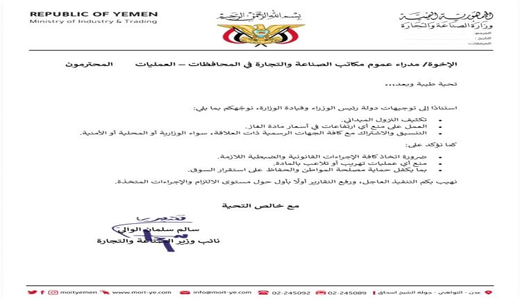 نائب وزير الصناعة والتجارة يصدر توجيهات عاجلة لضبط أسعار الغاز وتعزيز الرقابة