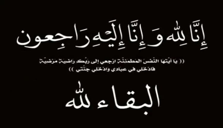 الشيخ لحمر الشن العلهي يبعث برقية عزاء ومواساة في وفاة الشيخ عبدربه ناصر العامري