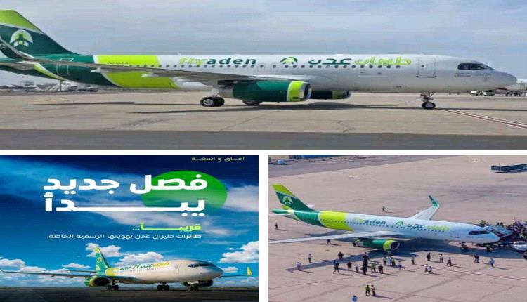 الشيخ سمير القطيبي يقود نهضة النقل الجوي في عدن بوصول أول طائرة مملوكة للشركة