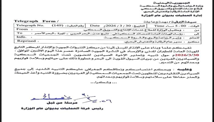 وزارة الزراعة والأسماك تحذر الصيادين من تداعيات المنخفض الجوي