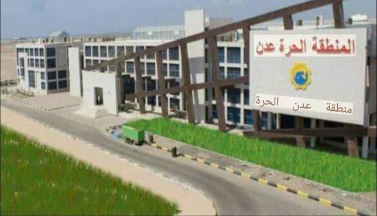 المنطقة الحرة عدن.. من الحصار الإداري إلى استعادة الدور الريادي(تقرير)