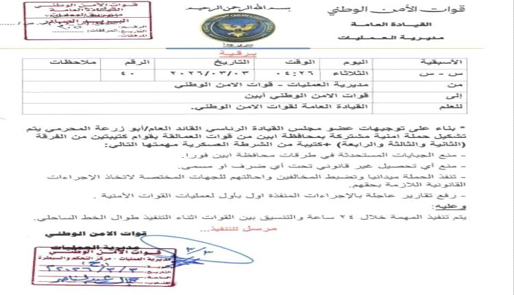 توجيهات رئاسية عاجلة لإيقاف الجبايات غير القانونية في محافظة أبين