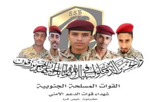 مناشدة عاجلة لصرف مستحقات منتسبي لواء الدعم الأمني في عدن