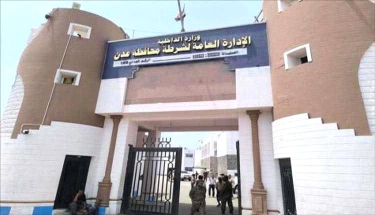 شرطة عدن توضح تفاصيل واقعة “قسم الشعب” وتنفي مزاعم التعذيب وتؤكد: محاولة انتحار وراء الحادثة وتحقيق رسمي جارٍ