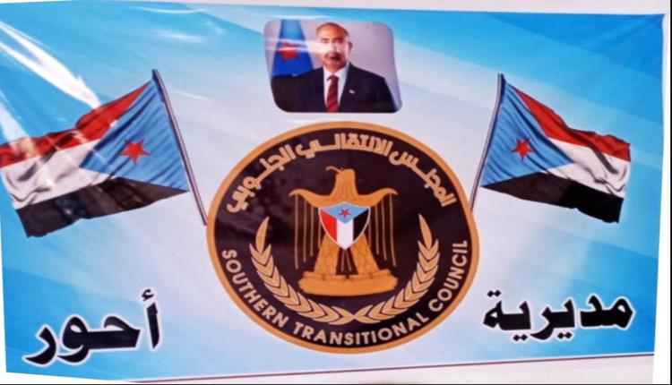 انتقالي أحور يعلن تأييده المطلق لخطاب الرئيس الزُبيدي
أحور – القسم الإعلامي والثقافي