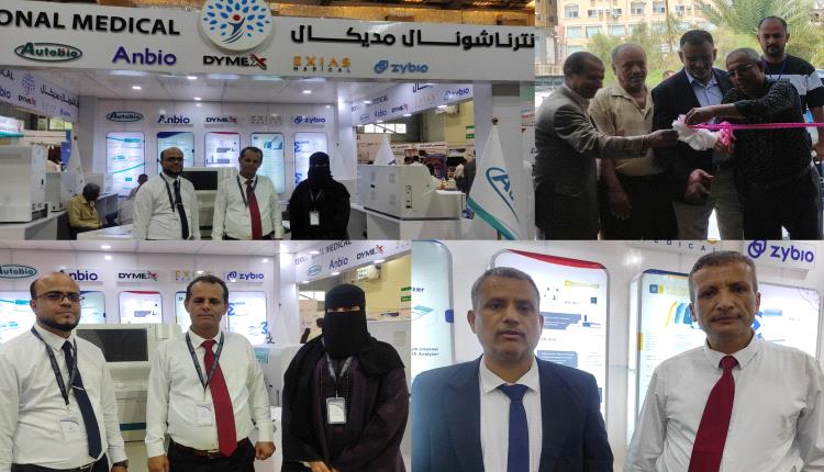 شركة "إنترناشونال ميديكال" تشارك في معرض Aden Health بالعاصمة عدن