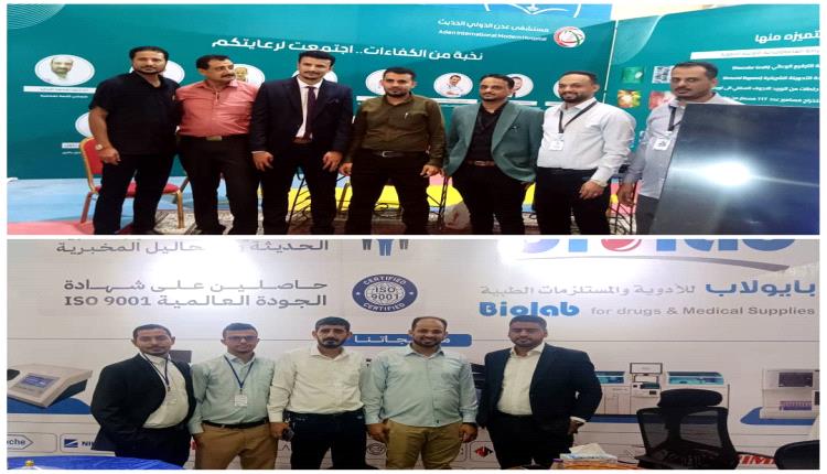 مستشفى عدن الدولي الحديث يشارك في معرض "عدن هيلث" الطبي الثاني